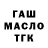ГАШИШ Premium Albina Temurova